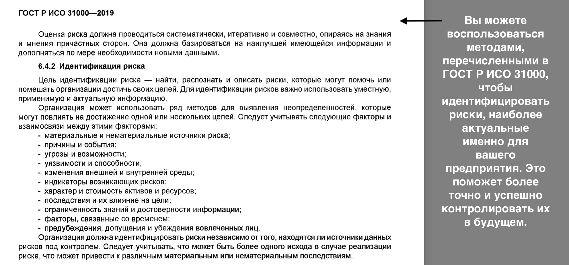 Практическое внедрение ИСО 31000 в российских организациях